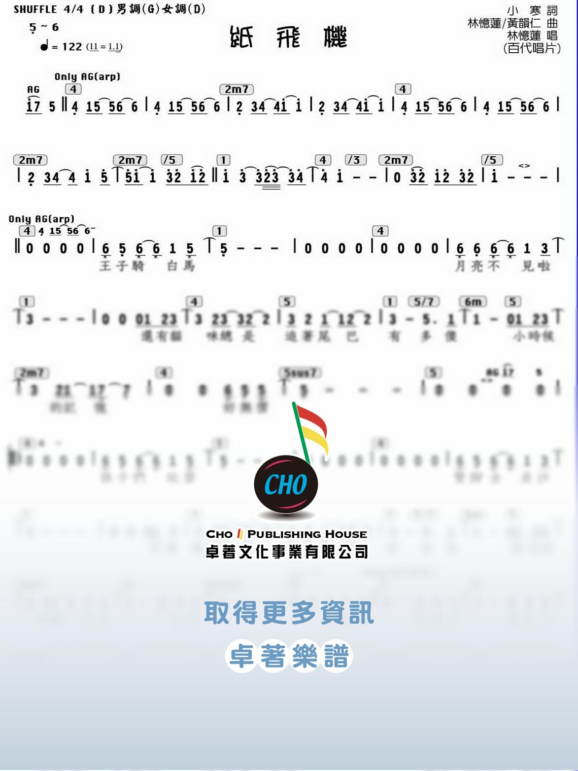 紙飛機